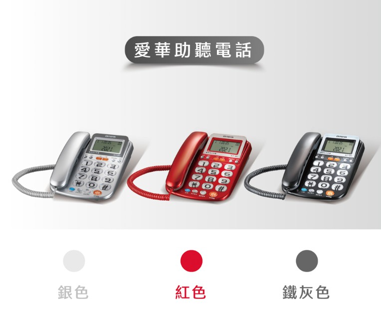 AIWA 愛華 超大字鍵助聽有線電話 ALT-891(銀色)★80B018